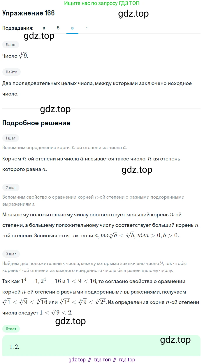 Алгебра, 9 класс Учебник, авторы: Макарычев Юрий Николаевич, Миндюк Нора Григорьевна, Нешков Константин Иванович, Суворова Светлана Борисовна, издательство Просвещение, Москва, 2014 - 2024, страница 58, номер 166, Решение 1 (продолжение 3)