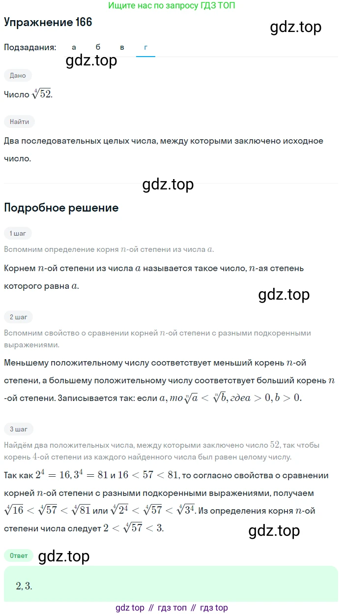 Алгебра, 9 класс Учебник, авторы: Макарычев Юрий Николаевич, Миндюк Нора Григорьевна, Нешков Константин Иванович, Суворова Светлана Борисовна, издательство Просвещение, Москва, 2014 - 2024, страница 58, номер 166, Решение 1 (продолжение 4)