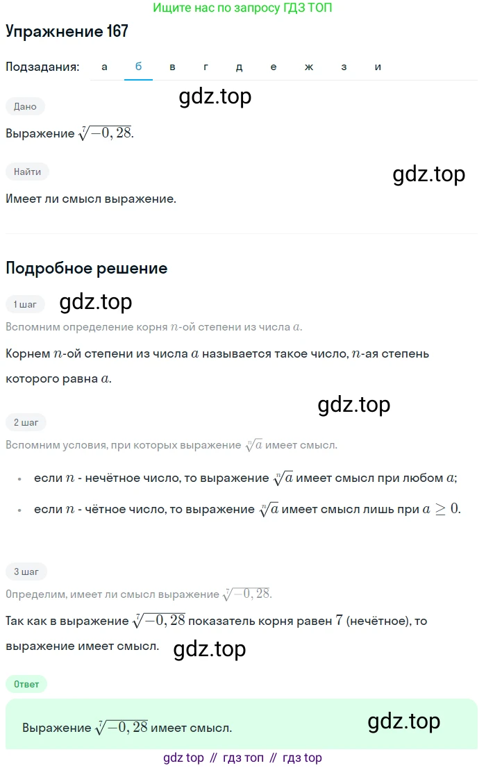 Алгебра, 9 класс Учебник, авторы: Макарычев Юрий Николаевич, Миндюк Нора Григорьевна, Нешков Константин Иванович, Суворова Светлана Борисовна, издательство Просвещение, Москва, 2014 - 2024, страница 58, номер 167, Решение 1 (продолжение 2)