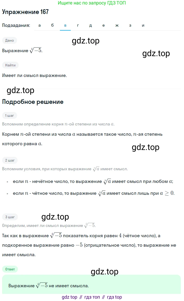 Алгебра, 9 класс Учебник, авторы: Макарычев Юрий Николаевич, Миндюк Нора Григорьевна, Нешков Константин Иванович, Суворова Светлана Борисовна, издательство Просвещение, Москва, 2014 - 2024, страница 58, номер 167, Решение 1 (продолжение 3)