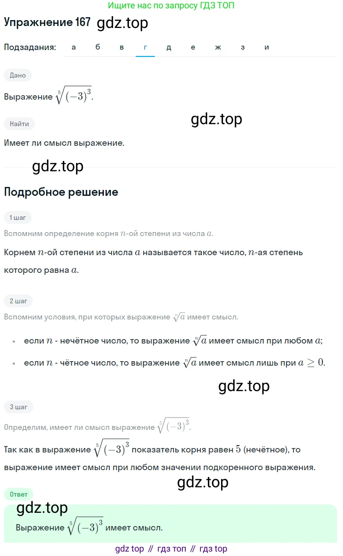 Алгебра, 9 класс Учебник, авторы: Макарычев Юрий Николаевич, Миндюк Нора Григорьевна, Нешков Константин Иванович, Суворова Светлана Борисовна, издательство Просвещение, Москва, 2014 - 2024, страница 58, номер 167, Решение 1 (продолжение 4)