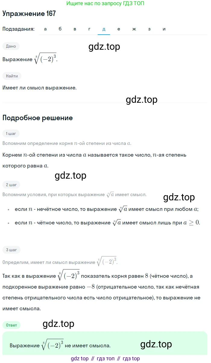 Алгебра, 9 класс Учебник, авторы: Макарычев Юрий Николаевич, Миндюк Нора Григорьевна, Нешков Константин Иванович, Суворова Светлана Борисовна, издательство Просвещение, Москва, 2014 - 2024, страница 58, номер 167, Решение 1 (продолжение 5)