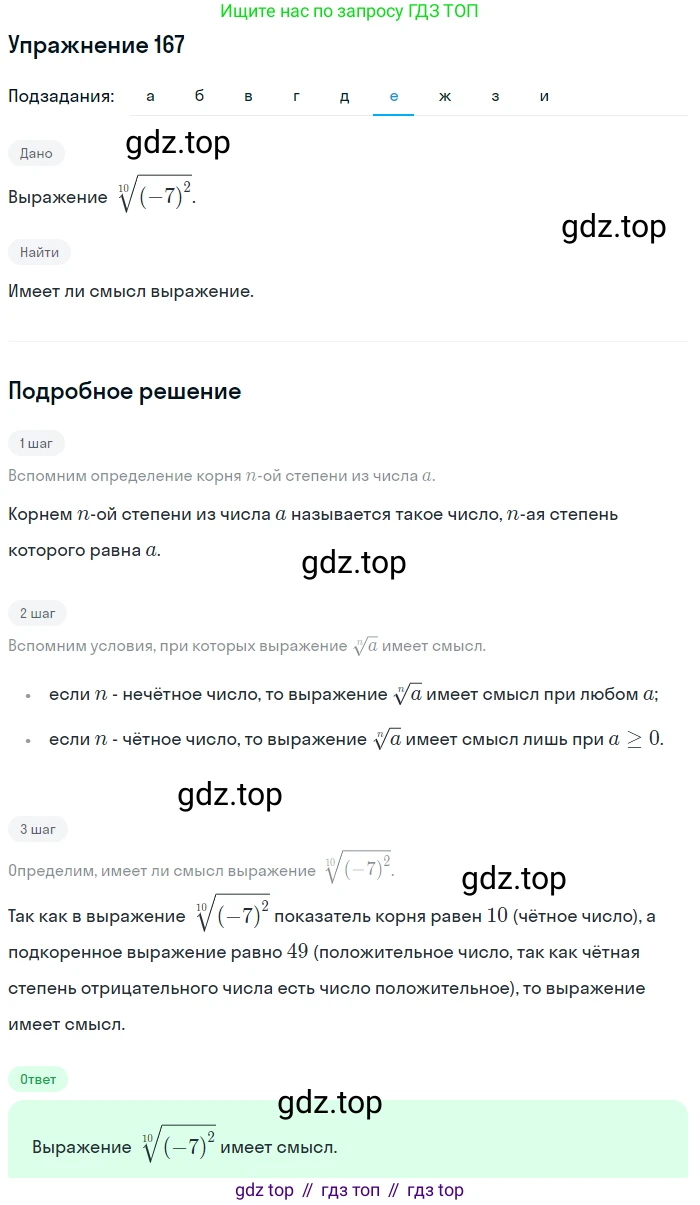 Алгебра, 9 класс Учебник, авторы: Макарычев Юрий Николаевич, Миндюк Нора Григорьевна, Нешков Константин Иванович, Суворова Светлана Борисовна, издательство Просвещение, Москва, 2014 - 2024, страница 58, номер 167, Решение 1 (продолжение 6)