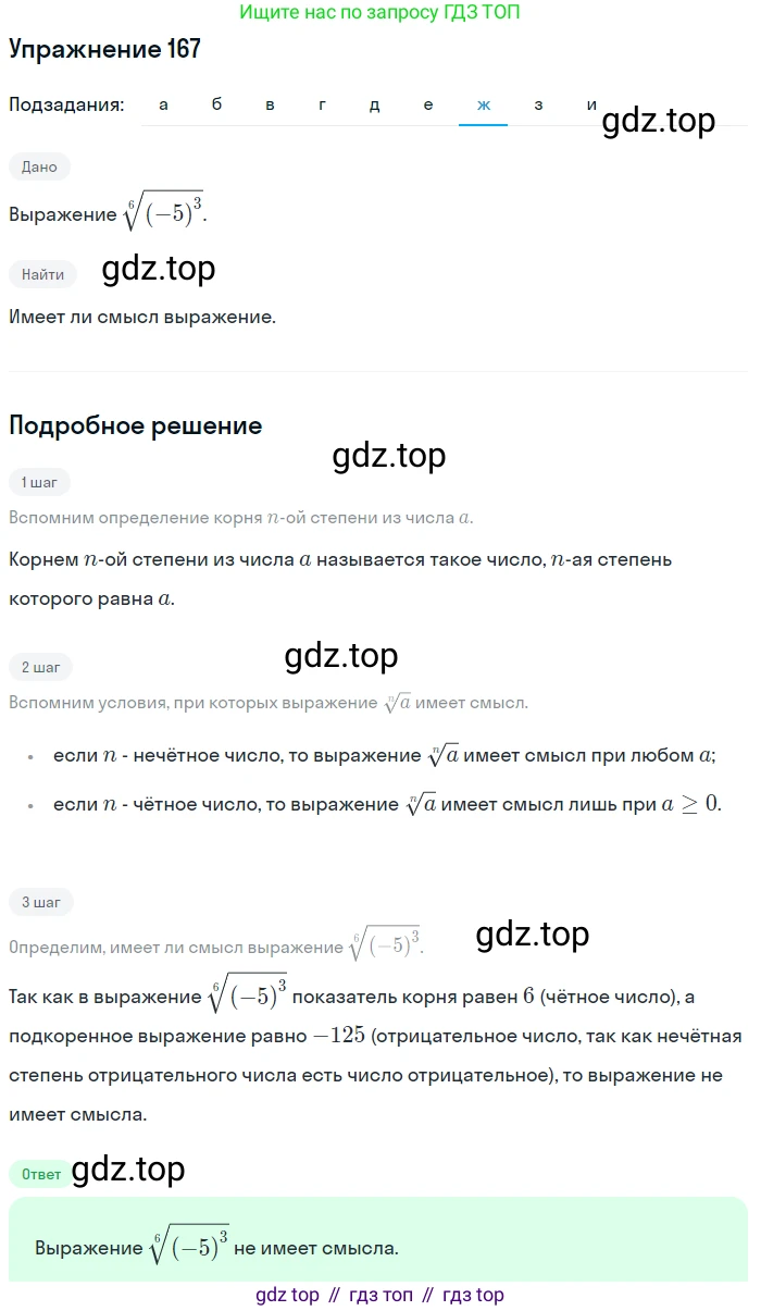 Алгебра, 9 класс Учебник, авторы: Макарычев Юрий Николаевич, Миндюк Нора Григорьевна, Нешков Константин Иванович, Суворова Светлана Борисовна, издательство Просвещение, Москва, 2014 - 2024, страница 58, номер 167, Решение 1 (продолжение 7)