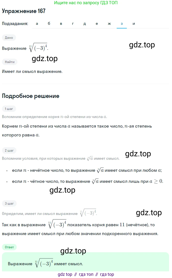 Алгебра, 9 класс Учебник, авторы: Макарычев Юрий Николаевич, Миндюк Нора Григорьевна, Нешков Константин Иванович, Суворова Светлана Борисовна, издательство Просвещение, Москва, 2014 - 2024, страница 58, номер 167, Решение 1 (продолжение 8)