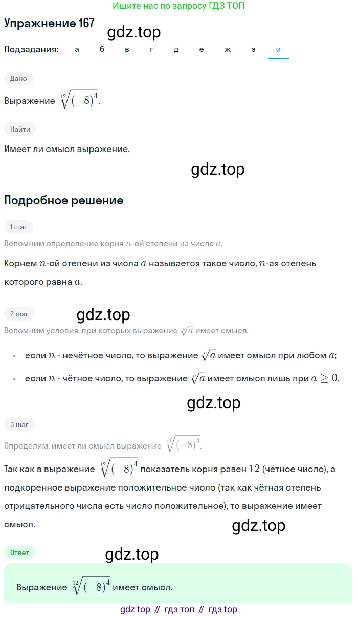 Алгебра, 9 класс Учебник, авторы: Макарычев Юрий Николаевич, Миндюк Нора Григорьевна, Нешков Константин Иванович, Суворова Светлана Борисовна, издательство Просвещение, Москва, 2014 - 2024, страница 58, номер 167, Решение 1 (продолжение 9)