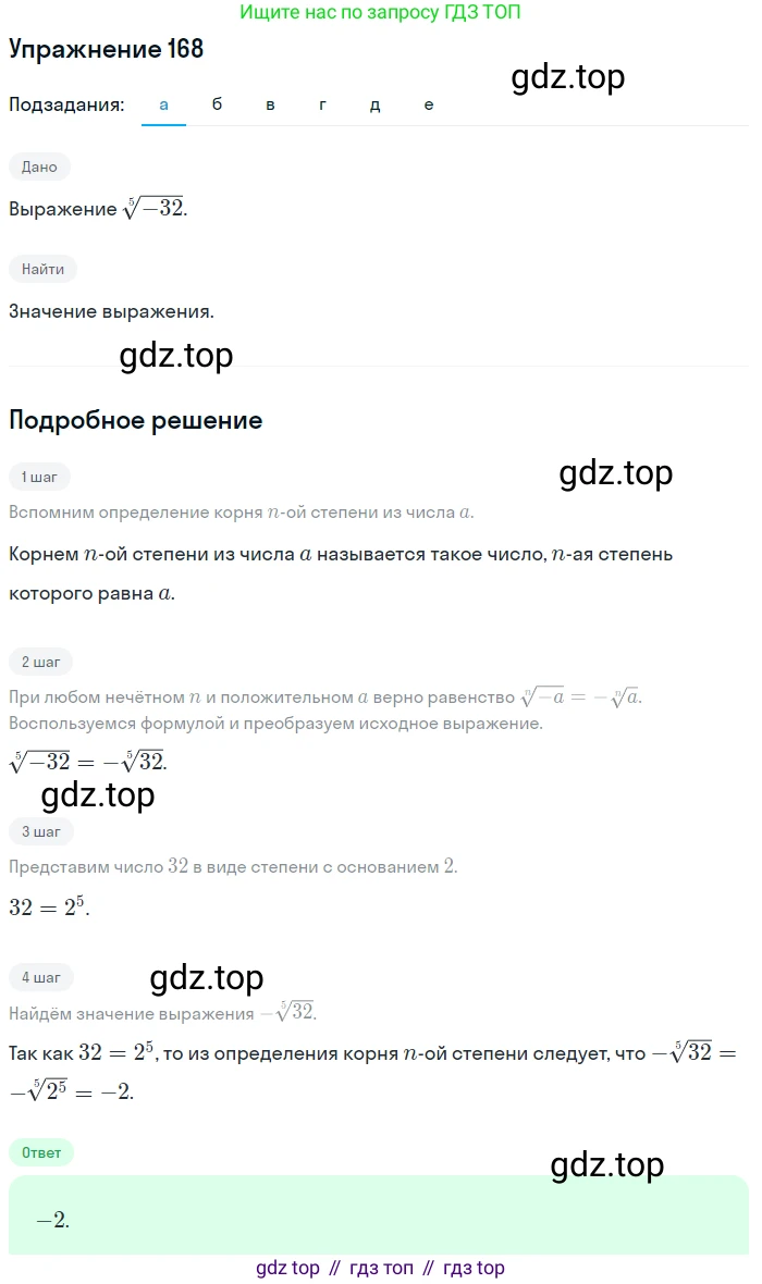 Алгебра, 9 класс Учебник, авторы: Макарычев Юрий Николаевич, Миндюк Нора Григорьевна, Нешков Константин Иванович, Суворова Светлана Борисовна, издательство Просвещение, Москва, 2014 - 2024, страница 58, номер 168, Решение 1