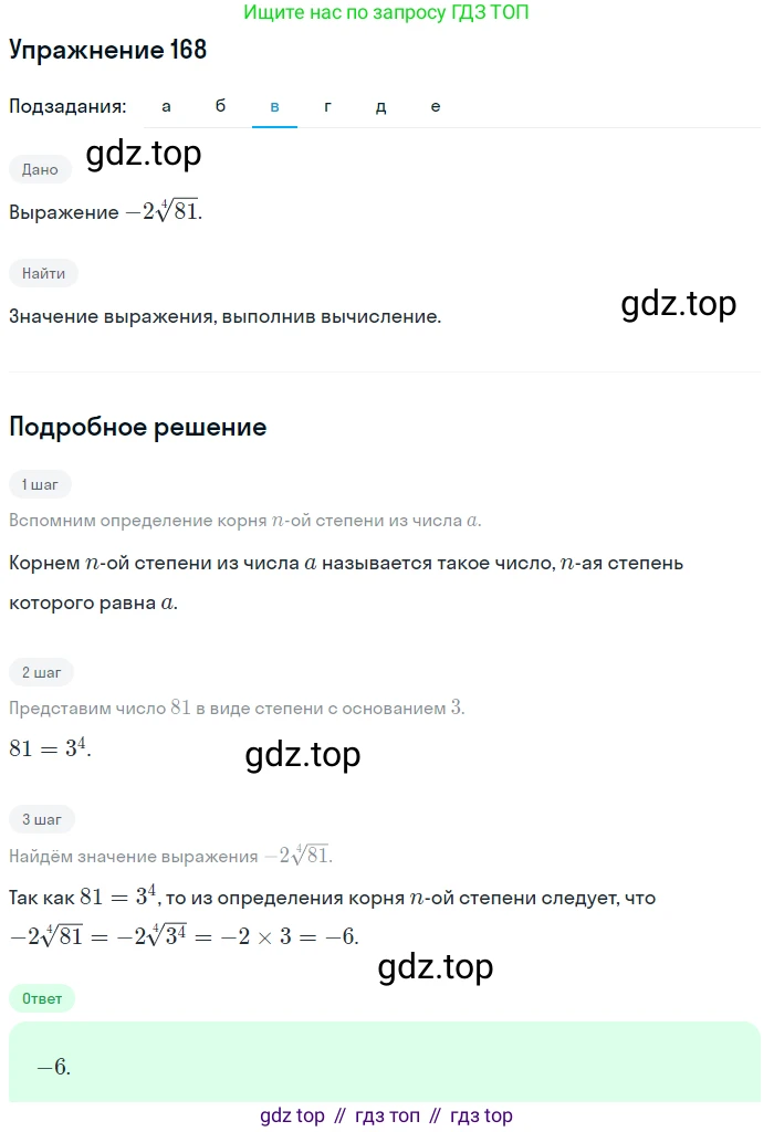 Алгебра, 9 класс Учебник, авторы: Макарычев Юрий Николаевич, Миндюк Нора Григорьевна, Нешков Константин Иванович, Суворова Светлана Борисовна, издательство Просвещение, Москва, 2014 - 2024, страница 58, номер 168, Решение 1 (продолжение 3)