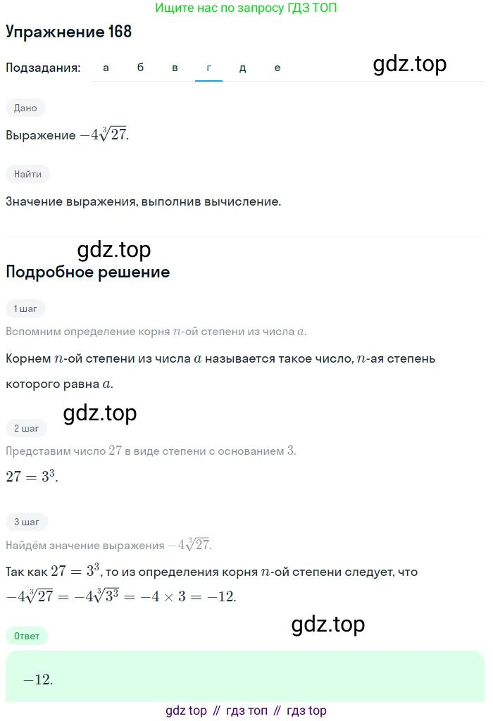 Алгебра, 9 класс Учебник, авторы: Макарычев Юрий Николаевич, Миндюк Нора Григорьевна, Нешков Константин Иванович, Суворова Светлана Борисовна, издательство Просвещение, Москва, 2014 - 2024, страница 58, номер 168, Решение 1 (продолжение 4)