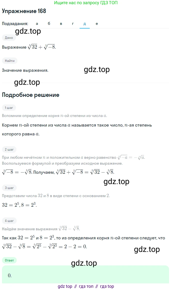 Алгебра, 9 класс Учебник, авторы: Макарычев Юрий Николаевич, Миндюк Нора Григорьевна, Нешков Константин Иванович, Суворова Светлана Борисовна, издательство Просвещение, Москва, 2014 - 2024, страница 58, номер 168, Решение 1 (продолжение 5)