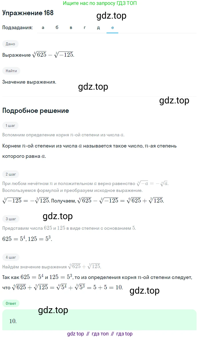 Алгебра, 9 класс Учебник, авторы: Макарычев Юрий Николаевич, Миндюк Нора Григорьевна, Нешков Константин Иванович, Суворова Светлана Борисовна, издательство Просвещение, Москва, 2014 - 2024, страница 58, номер 168, Решение 1 (продолжение 6)