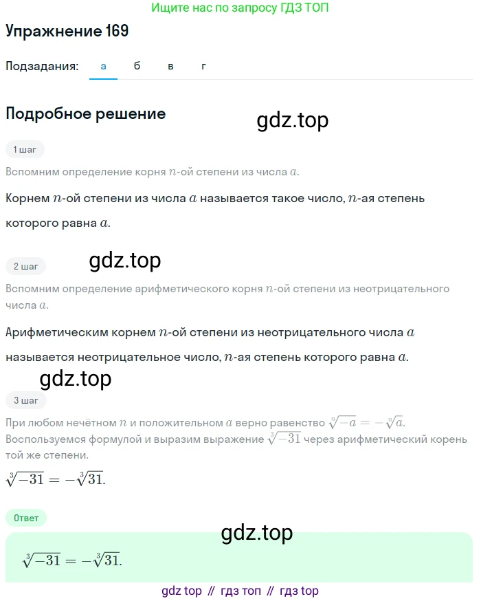 Алгебра, 9 класс Учебник, авторы: Макарычев Юрий Николаевич, Миндюк Нора Григорьевна, Нешков Константин Иванович, Суворова Светлана Борисовна, издательство Просвещение, Москва, 2014 - 2024, страница 58, номер 169, Решение 1