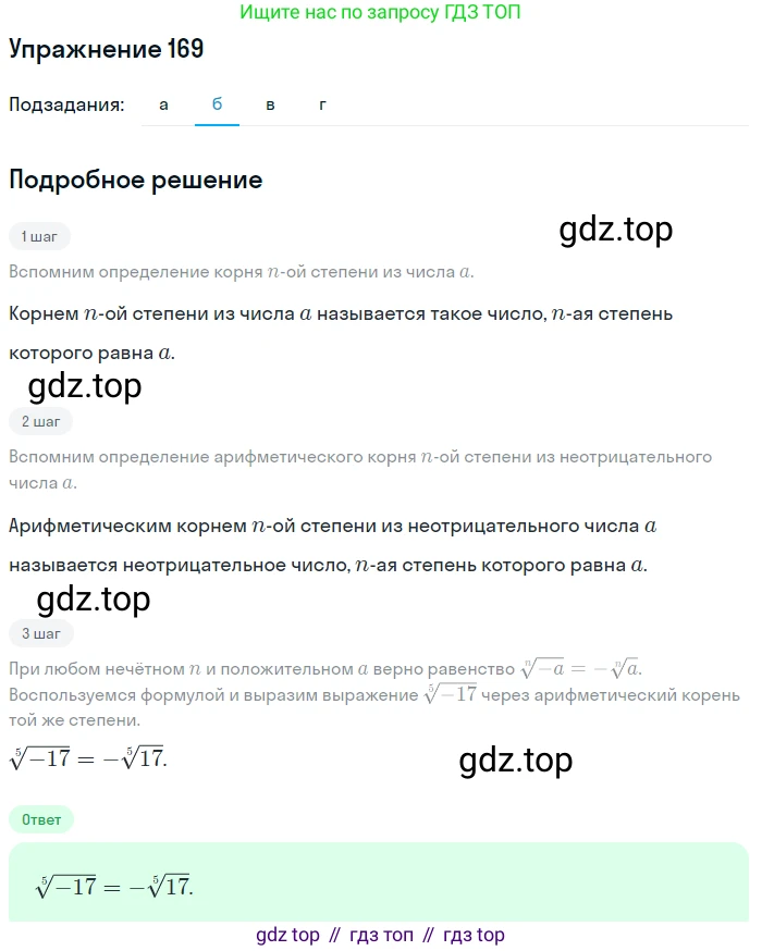 Алгебра, 9 класс Учебник, авторы: Макарычев Юрий Николаевич, Миндюк Нора Григорьевна, Нешков Константин Иванович, Суворова Светлана Борисовна, издательство Просвещение, Москва, 2014 - 2024, страница 58, номер 169, Решение 1 (продолжение 2)
