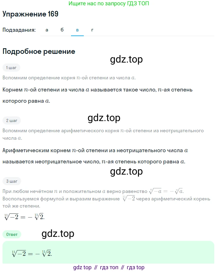 Алгебра, 9 класс Учебник, авторы: Макарычев Юрий Николаевич, Миндюк Нора Григорьевна, Нешков Константин Иванович, Суворова Светлана Борисовна, издательство Просвещение, Москва, 2014 - 2024, страница 58, номер 169, Решение 1 (продолжение 3)