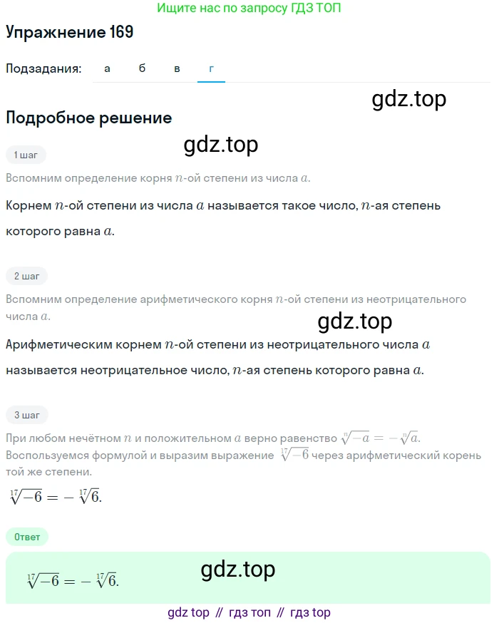 Алгебра, 9 класс Учебник, авторы: Макарычев Юрий Николаевич, Миндюк Нора Григорьевна, Нешков Константин Иванович, Суворова Светлана Борисовна, издательство Просвещение, Москва, 2014 - 2024, страница 58, номер 169, Решение 1 (продолжение 4)