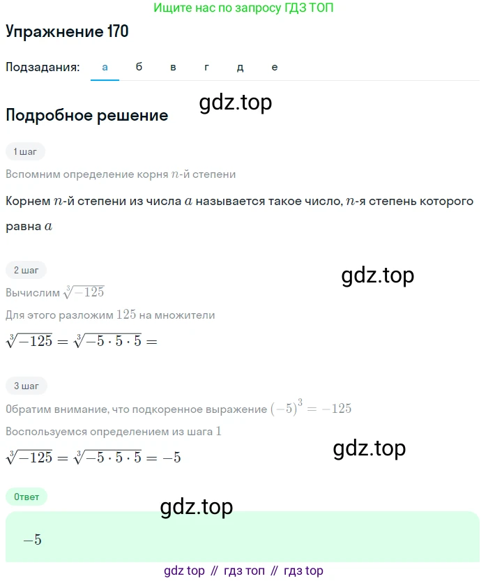 Алгебра, 9 класс Учебник, авторы: Макарычев Юрий Николаевич, Миндюк Нора Григорьевна, Нешков Константин Иванович, Суворова Светлана Борисовна, издательство Просвещение, Москва, 2014 - 2024, страница 58, номер 170, Решение 1