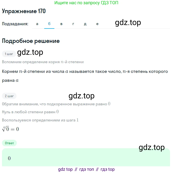 Алгебра, 9 класс Учебник, авторы: Макарычев Юрий Николаевич, Миндюк Нора Григорьевна, Нешков Константин Иванович, Суворова Светлана Борисовна, издательство Просвещение, Москва, 2014 - 2024, страница 58, номер 170, Решение 1 (продолжение 2)