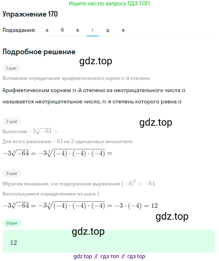Алгебра, 9 класс Учебник, авторы: Макарычев Юрий Николаевич, Миндюк Нора Григорьевна, Нешков Константин Иванович, Суворова Светлана Борисовна, издательство Просвещение, Москва, 2014 - 2024, страница 58, номер 170, Решение 1 (продолжение 4)