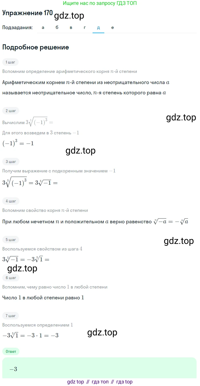 Алгебра, 9 класс Учебник, авторы: Макарычев Юрий Николаевич, Миндюк Нора Григорьевна, Нешков Константин Иванович, Суворова Светлана Борисовна, издательство Просвещение, Москва, 2014 - 2024, страница 58, номер 170, Решение 1 (продолжение 5)