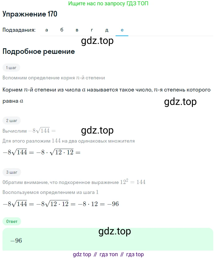 Алгебра, 9 класс Учебник, авторы: Макарычев Юрий Николаевич, Миндюк Нора Григорьевна, Нешков Константин Иванович, Суворова Светлана Борисовна, издательство Просвещение, Москва, 2014 - 2024, страница 58, номер 170, Решение 1 (продолжение 6)