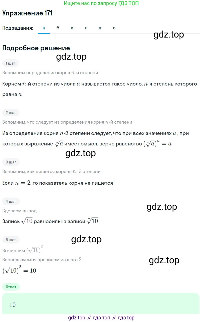 Алгебра, 9 класс Учебник, авторы: Макарычев Юрий Николаевич, Миндюк Нора Григорьевна, Нешков Константин Иванович, Суворова Светлана Борисовна, издательство Просвещение, Москва, 2014 - 2024, страница 58, номер 171, Решение 1