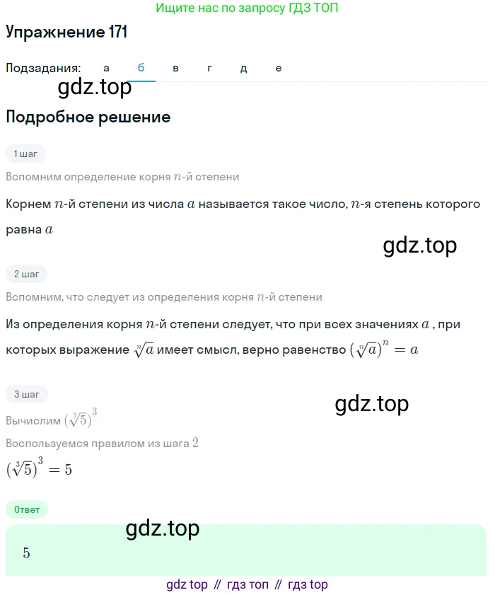 Алгебра, 9 класс Учебник, авторы: Макарычев Юрий Николаевич, Миндюк Нора Григорьевна, Нешков Константин Иванович, Суворова Светлана Борисовна, издательство Просвещение, Москва, 2014 - 2024, страница 58, номер 171, Решение 1 (продолжение 2)