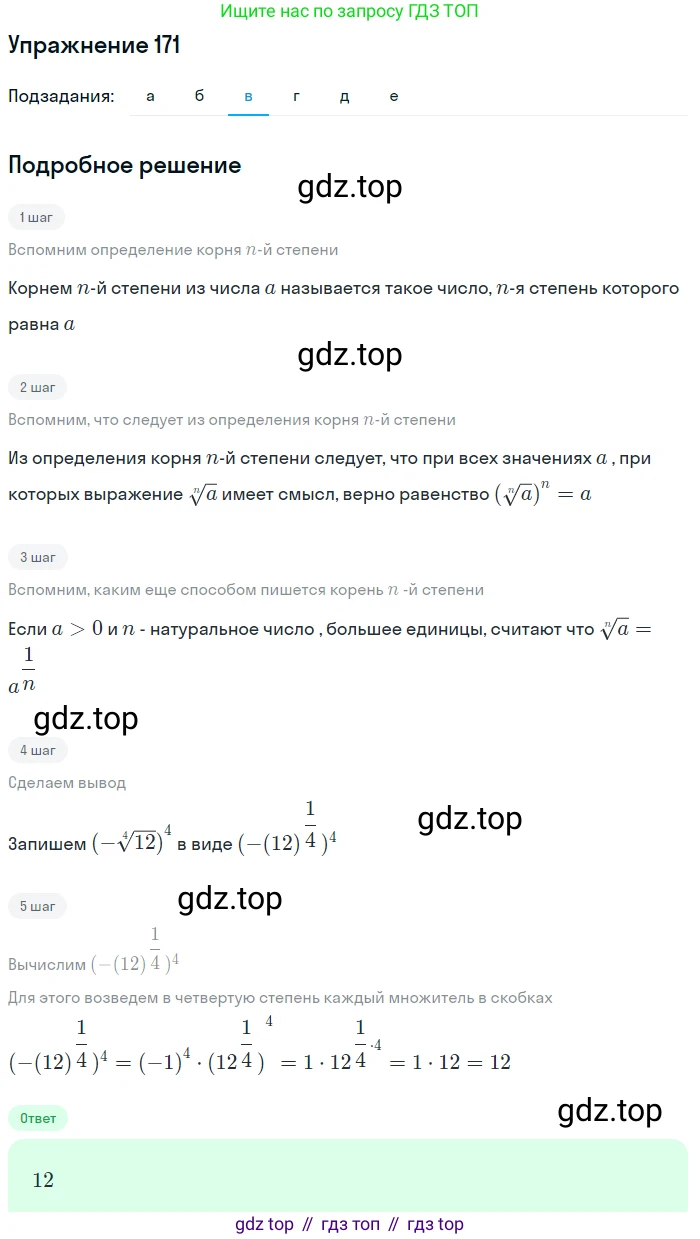 Алгебра, 9 класс Учебник, авторы: Макарычев Юрий Николаевич, Миндюк Нора Григорьевна, Нешков Константин Иванович, Суворова Светлана Борисовна, издательство Просвещение, Москва, 2014 - 2024, страница 58, номер 171, Решение 1 (продолжение 3)