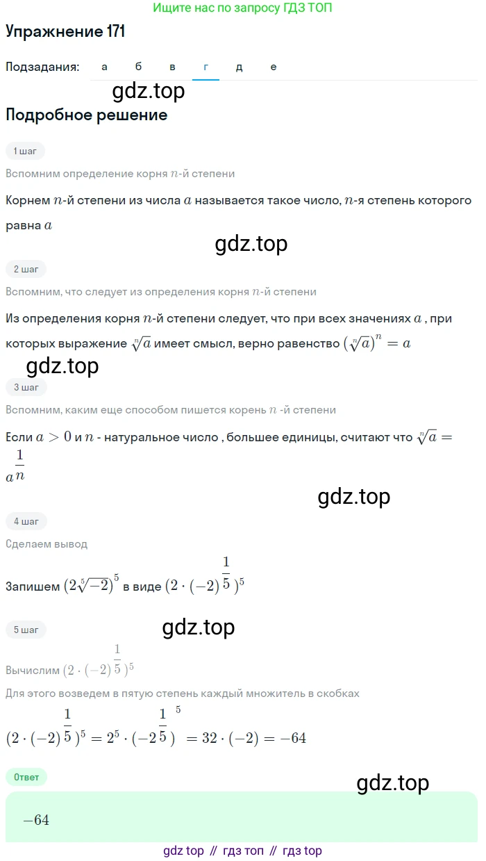 Алгебра, 9 класс Учебник, авторы: Макарычев Юрий Николаевич, Миндюк Нора Григорьевна, Нешков Константин Иванович, Суворова Светлана Борисовна, издательство Просвещение, Москва, 2014 - 2024, страница 58, номер 171, Решение 1 (продолжение 4)