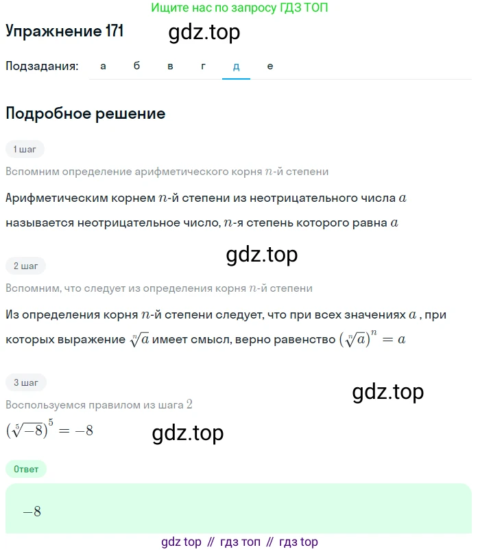 Алгебра, 9 класс Учебник, авторы: Макарычев Юрий Николаевич, Миндюк Нора Григорьевна, Нешков Константин Иванович, Суворова Светлана Борисовна, издательство Просвещение, Москва, 2014 - 2024, страница 58, номер 171, Решение 1 (продолжение 5)