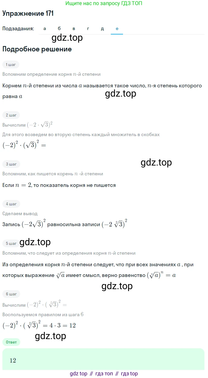 Алгебра, 9 класс Учебник, авторы: Макарычев Юрий Николаевич, Миндюк Нора Григорьевна, Нешков Константин Иванович, Суворова Светлана Борисовна, издательство Просвещение, Москва, 2014 - 2024, страница 58, номер 171, Решение 1 (продолжение 6)