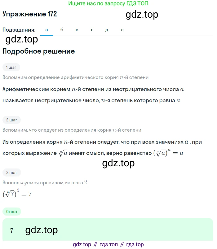 Алгебра, 9 класс Учебник, авторы: Макарычев Юрий Николаевич, Миндюк Нора Григорьевна, Нешков Константин Иванович, Суворова Светлана Борисовна, издательство Просвещение, Москва, 2014 - 2024, страница 58, номер 172, Решение 1