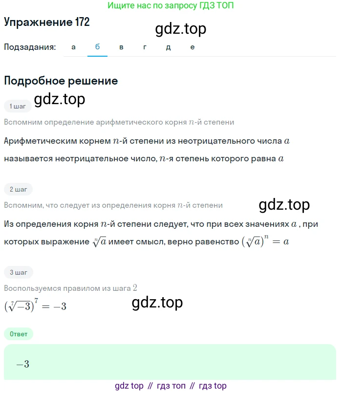 Алгебра, 9 класс Учебник, авторы: Макарычев Юрий Николаевич, Миндюк Нора Григорьевна, Нешков Константин Иванович, Суворова Светлана Борисовна, издательство Просвещение, Москва, 2014 - 2024, страница 58, номер 172, Решение 1 (продолжение 2)
