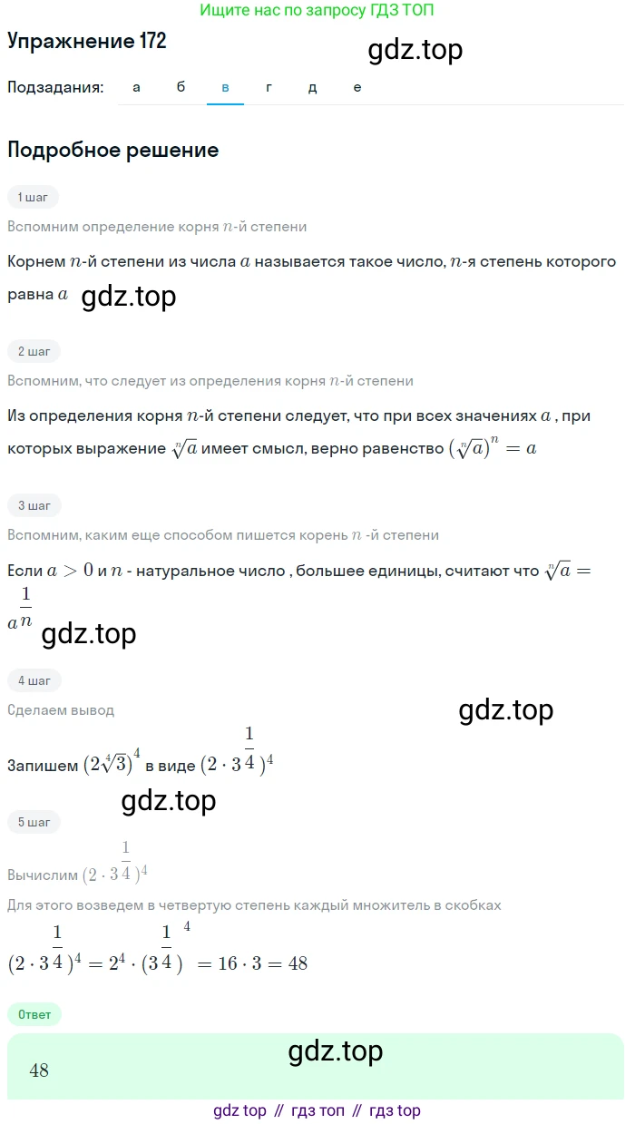 Алгебра, 9 класс Учебник, авторы: Макарычев Юрий Николаевич, Миндюк Нора Григорьевна, Нешков Константин Иванович, Суворова Светлана Борисовна, издательство Просвещение, Москва, 2014 - 2024, страница 58, номер 172, Решение 1 (продолжение 3)