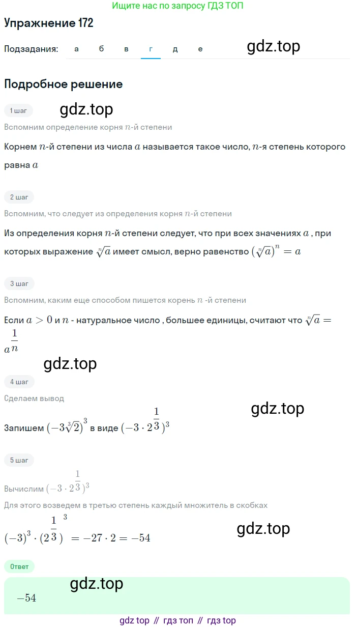 Алгебра, 9 класс Учебник, авторы: Макарычев Юрий Николаевич, Миндюк Нора Григорьевна, Нешков Константин Иванович, Суворова Светлана Борисовна, издательство Просвещение, Москва, 2014 - 2024, страница 58, номер 172, Решение 1 (продолжение 4)