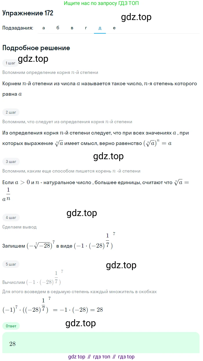 Алгебра, 9 класс Учебник, авторы: Макарычев Юрий Николаевич, Миндюк Нора Григорьевна, Нешков Константин Иванович, Суворова Светлана Борисовна, издательство Просвещение, Москва, 2014 - 2024, страница 58, номер 172, Решение 1 (продолжение 5)