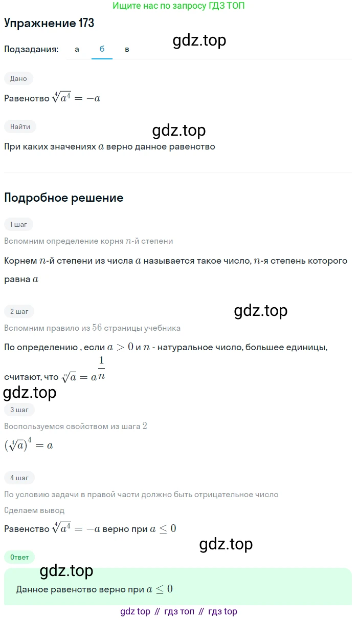 Алгебра, 9 класс Учебник, авторы: Макарычев Юрий Николаевич, Миндюк Нора Григорьевна, Нешков Константин Иванович, Суворова Светлана Борисовна, издательство Просвещение, Москва, 2014 - 2024, страница 58, номер 173, Решение 1 (продолжение 2)