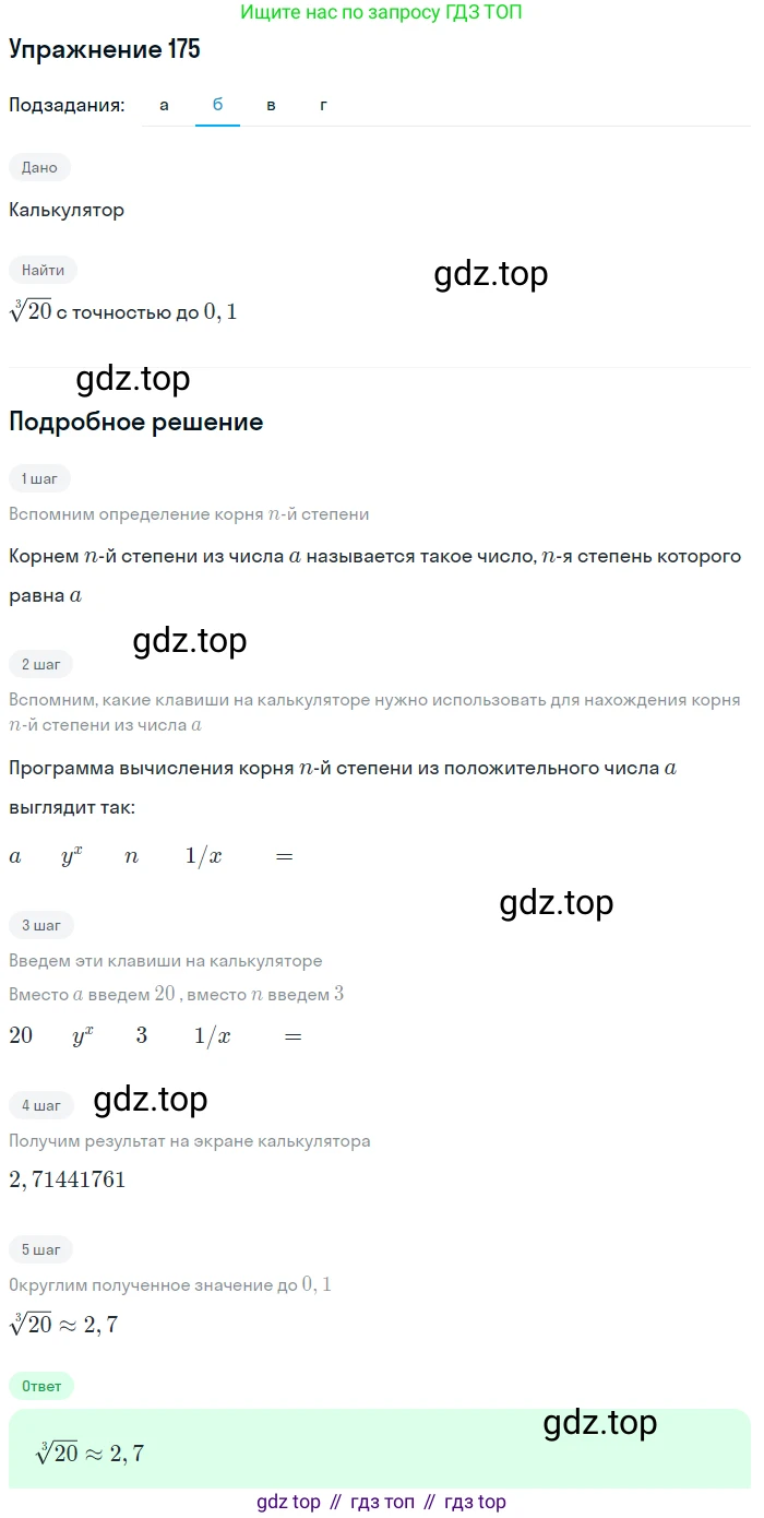 Алгебра, 9 класс Учебник, авторы: Макарычев Юрий Николаевич, Миндюк Нора Григорьевна, Нешков Константин Иванович, Суворова Светлана Борисовна, издательство Просвещение, Москва, 2014 - 2024, страница 59, номер 175, Решение 1 (продолжение 2)
