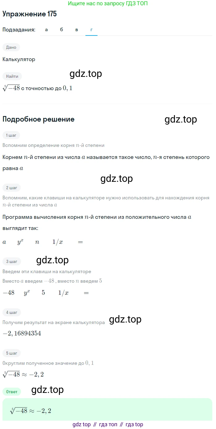 Алгебра, 9 класс Учебник, авторы: Макарычев Юрий Николаевич, Миндюк Нора Григорьевна, Нешков Константин Иванович, Суворова Светлана Борисовна, издательство Просвещение, Москва, 2014 - 2024, страница 59, номер 175, Решение 1 (продолжение 4)