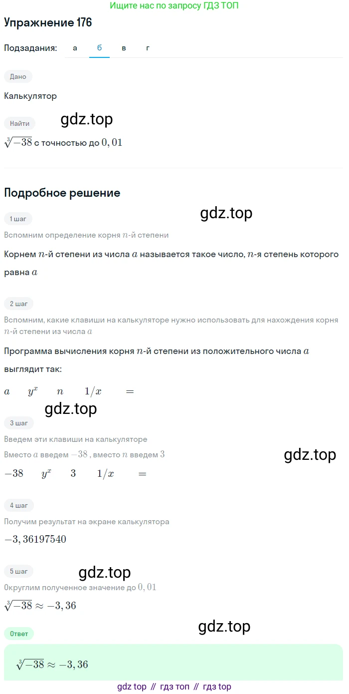 Алгебра, 9 класс Учебник, авторы: Макарычев Юрий Николаевич, Миндюк Нора Григорьевна, Нешков Константин Иванович, Суворова Светлана Борисовна, издательство Просвещение, Москва, 2014 - 2024, страница 59, номер 176, Решение 1 (продолжение 2)