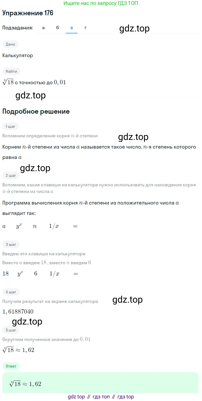 Алгебра, 9 класс Учебник, авторы: Макарычев Юрий Николаевич, Миндюк Нора Григорьевна, Нешков Константин Иванович, Суворова Светлана Борисовна, издательство Просвещение, Москва, 2014 - 2024, страница 59, номер 176, Решение 1 (продолжение 3)