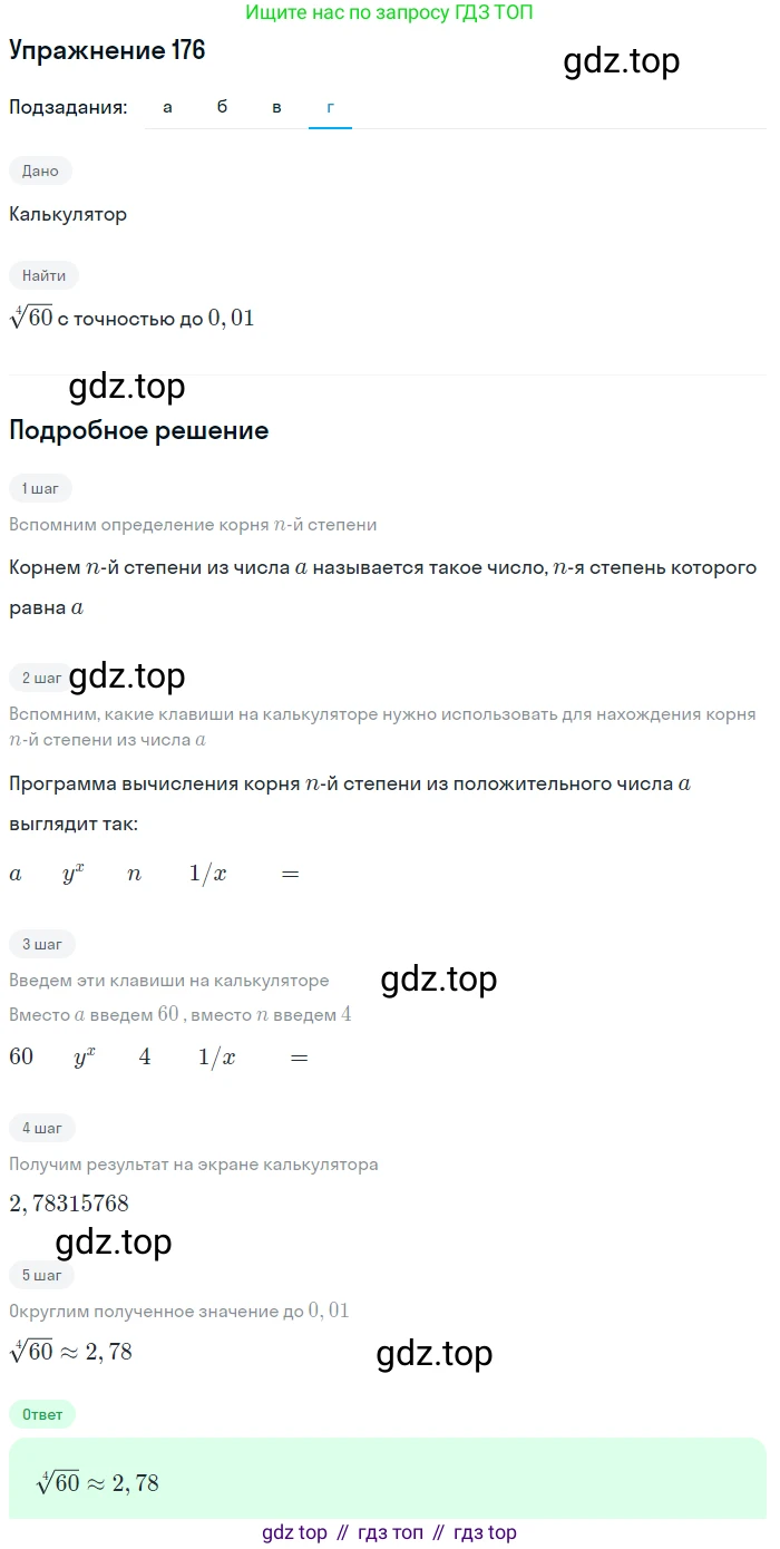 Алгебра, 9 класс Учебник, авторы: Макарычев Юрий Николаевич, Миндюк Нора Григорьевна, Нешков Константин Иванович, Суворова Светлана Борисовна, издательство Просвещение, Москва, 2014 - 2024, страница 59, номер 176, Решение 1 (продолжение 4)