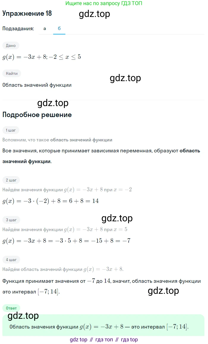 Алгебра, 9 класс Учебник, авторы: Макарычев Юрий Николаевич, Миндюк Нора Григорьевна, Нешков Константин Иванович, Суворова Светлана Борисовна, издательство Просвещение, Москва, 2014 - 2024, страница 11, номер 18, Решение 1 (продолжение 2)