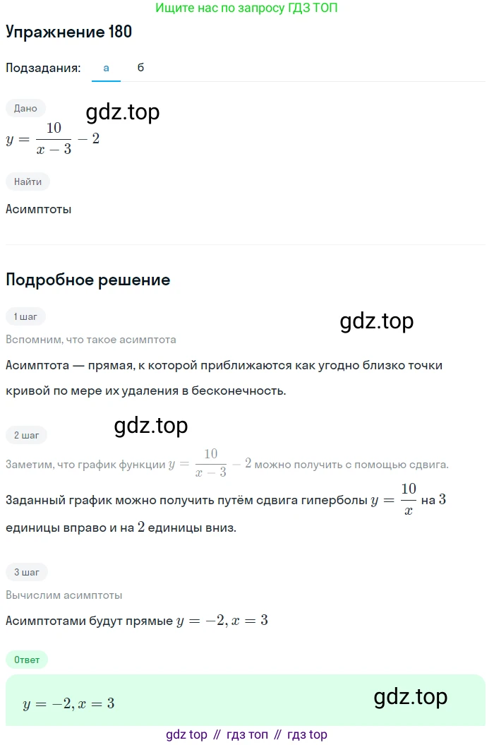 Алгебра, 9 класс Учебник, авторы: Макарычев Юрий Николаевич, Миндюк Нора Григорьевна, Нешков Константин Иванович, Суворова Светлана Борисовна, издательство Просвещение, Москва, 2014 - 2024, страница 64, номер 180, Решение 1