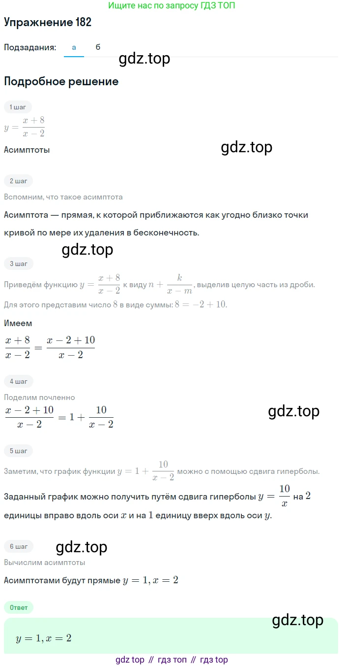 Алгебра, 9 класс Учебник, авторы: Макарычев Юрий Николаевич, Миндюк Нора Григорьевна, Нешков Константин Иванович, Суворова Светлана Борисовна, издательство Просвещение, Москва, 2014 - 2024, страница 64, номер 182, Решение 1