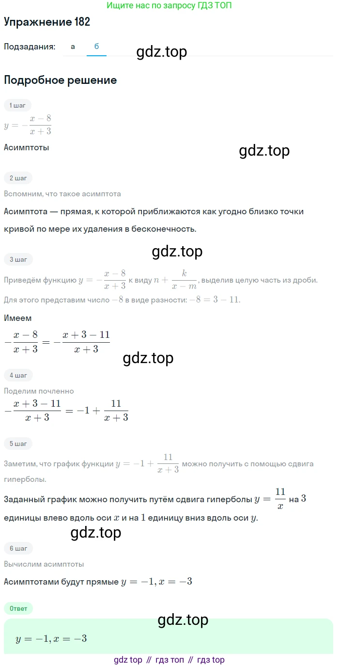 Алгебра, 9 класс Учебник, авторы: Макарычев Юрий Николаевич, Миндюк Нора Григорьевна, Нешков Константин Иванович, Суворова Светлана Борисовна, издательство Просвещение, Москва, 2014 - 2024, страница 64, номер 182, Решение 1 (продолжение 2)