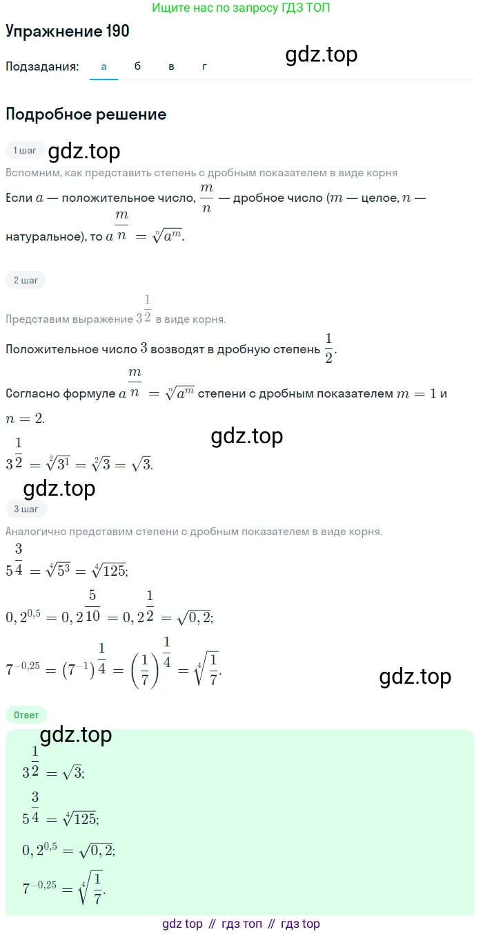 Алгебра, 9 класс Учебник, авторы: Макарычев Юрий Николаевич, Миндюк Нора Григорьевна, Нешков Константин Иванович, Суворова Светлана Борисовна, издательство Просвещение, Москва, 2014 - 2024, страница 66, номер 190, Решение 1