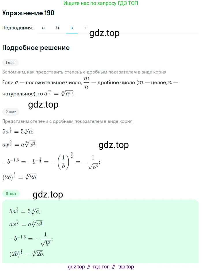 Алгебра, 9 класс Учебник, авторы: Макарычев Юрий Николаевич, Миндюк Нора Григорьевна, Нешков Константин Иванович, Суворова Светлана Борисовна, издательство Просвещение, Москва, 2014 - 2024, страница 66, номер 190, Решение 1 (продолжение 3)