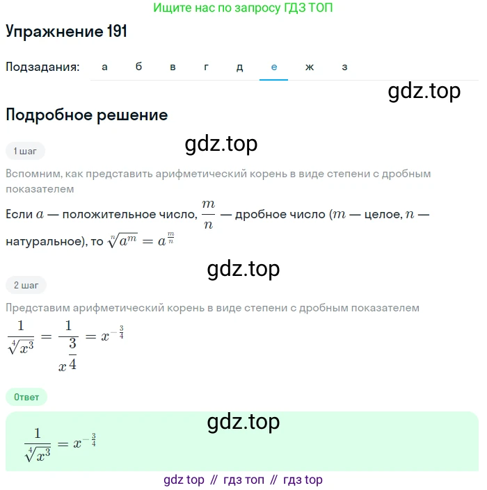 Алгебра, 9 класс Учебник, авторы: Макарычев Юрий Николаевич, Миндюк Нора Григорьевна, Нешков Константин Иванович, Суворова Светлана Борисовна, издательство Просвещение, Москва, 2014 - 2024, страница 66, номер 191, Решение 1 (продолжение 6)