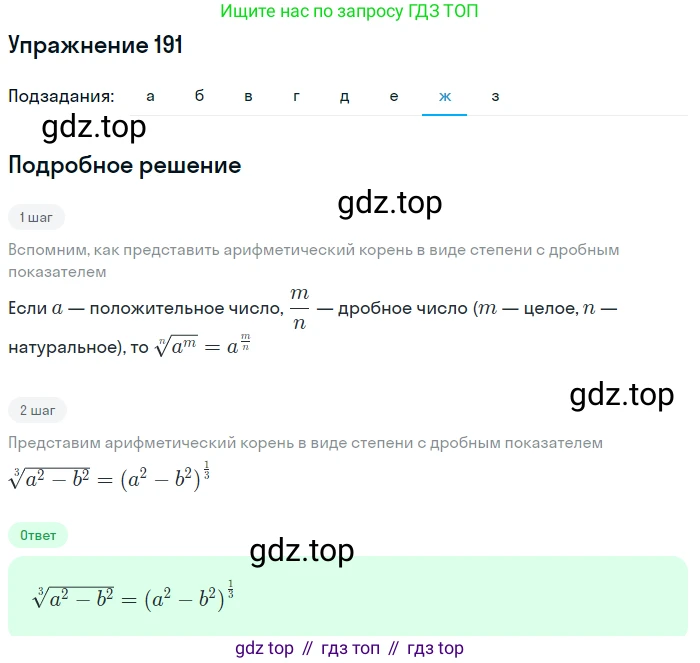 Алгебра, 9 класс Учебник, авторы: Макарычев Юрий Николаевич, Миндюк Нора Григорьевна, Нешков Константин Иванович, Суворова Светлана Борисовна, издательство Просвещение, Москва, 2014 - 2024, страница 66, номер 191, Решение 1 (продолжение 7)