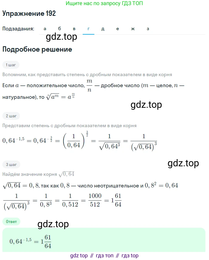 Алгебра, 9 класс Учебник, авторы: Макарычев Юрий Николаевич, Миндюк Нора Григорьевна, Нешков Константин Иванович, Суворова Светлана Борисовна, издательство Просвещение, Москва, 2014 - 2024, страница 67, номер 192, Решение 1 (продолжение 4)